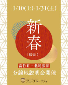 新春初売りﾁﾗｼ